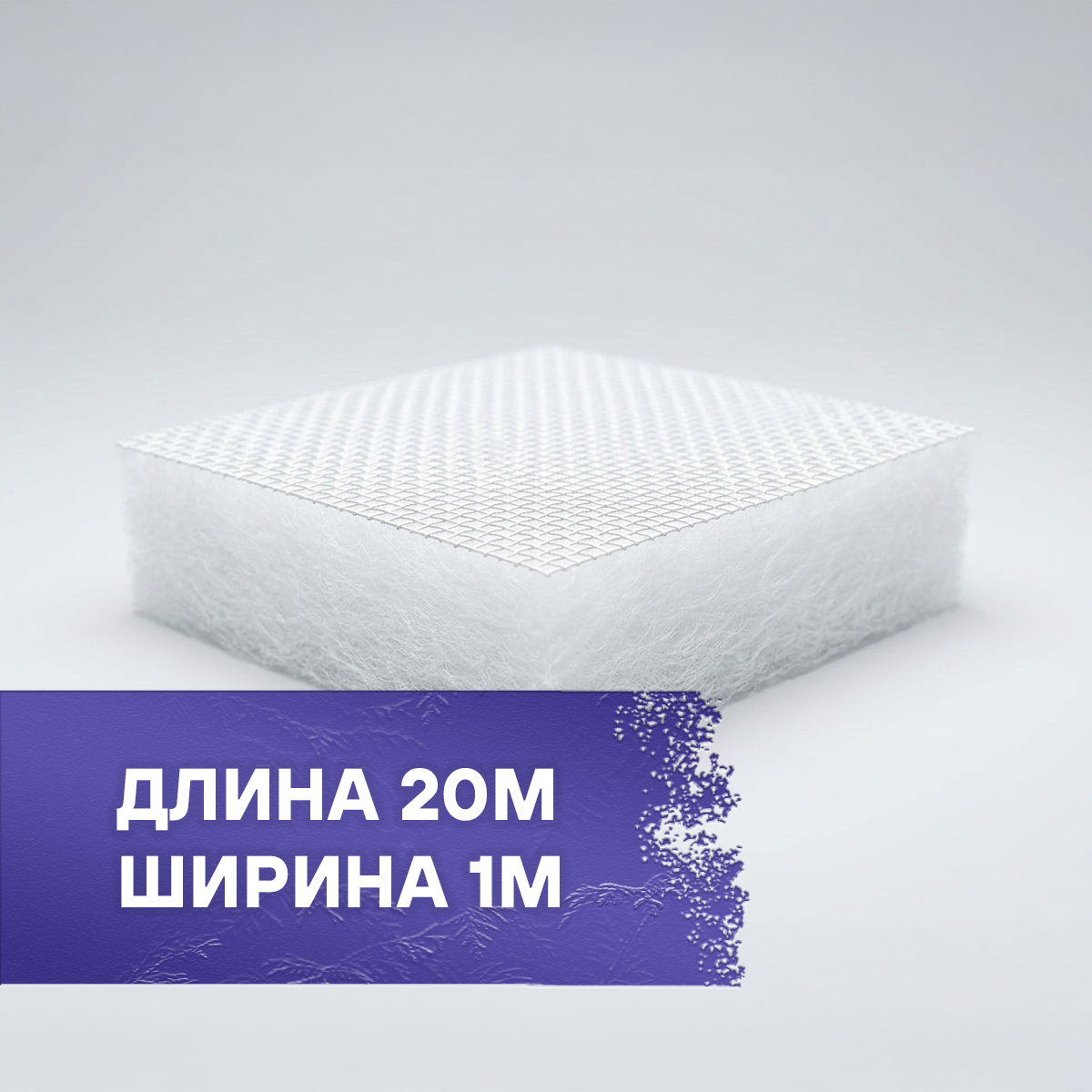 Потолочный фильтр 600ST F5(M5) с пропиткой и укрепляющей сеткой 1×20м